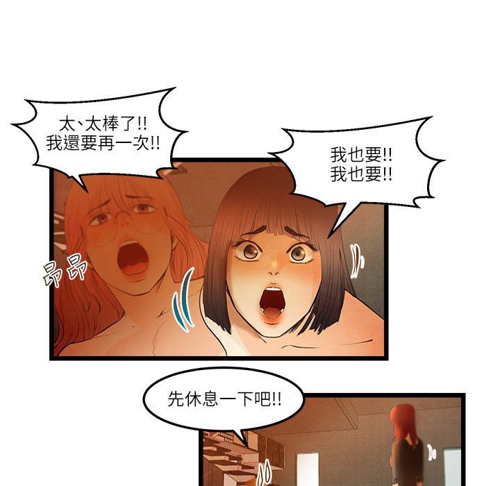 《主播H日记》漫画 第14話