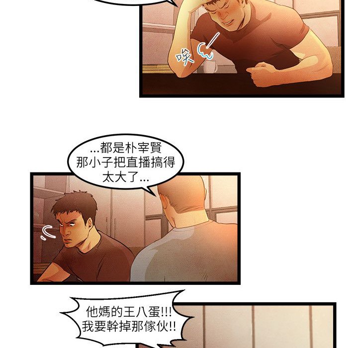《主播H日记》漫画 第15話