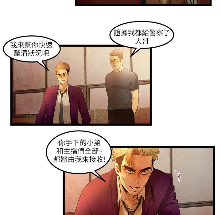 《主播H日记》漫画 第15話