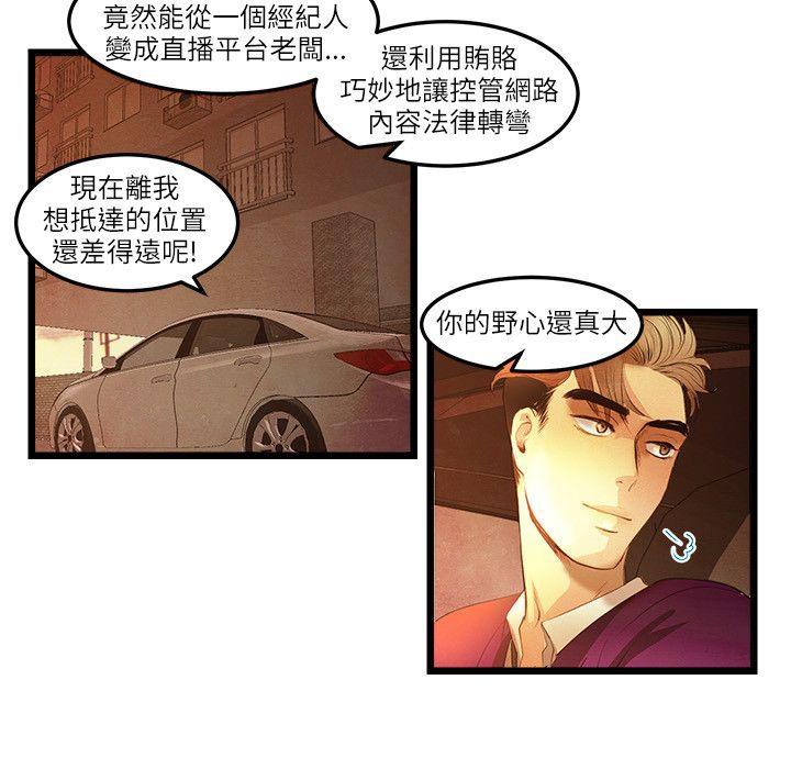 《主播H日记》漫画 第15話