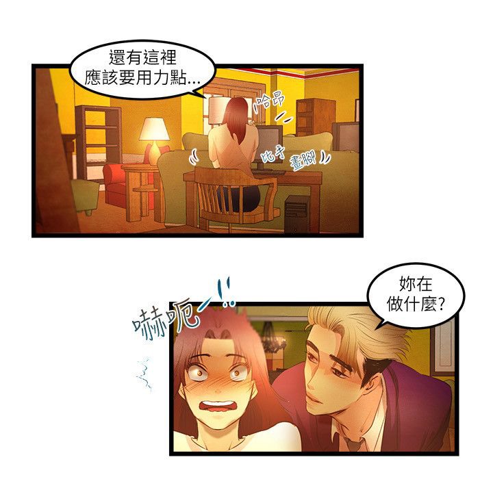 《主播H日记》漫画 第15話