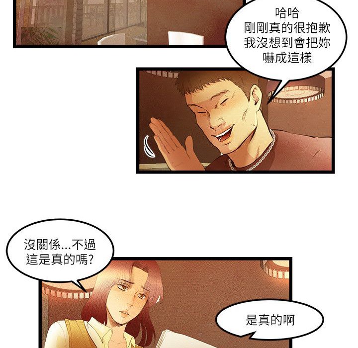 《主播H日记》漫画 第12話