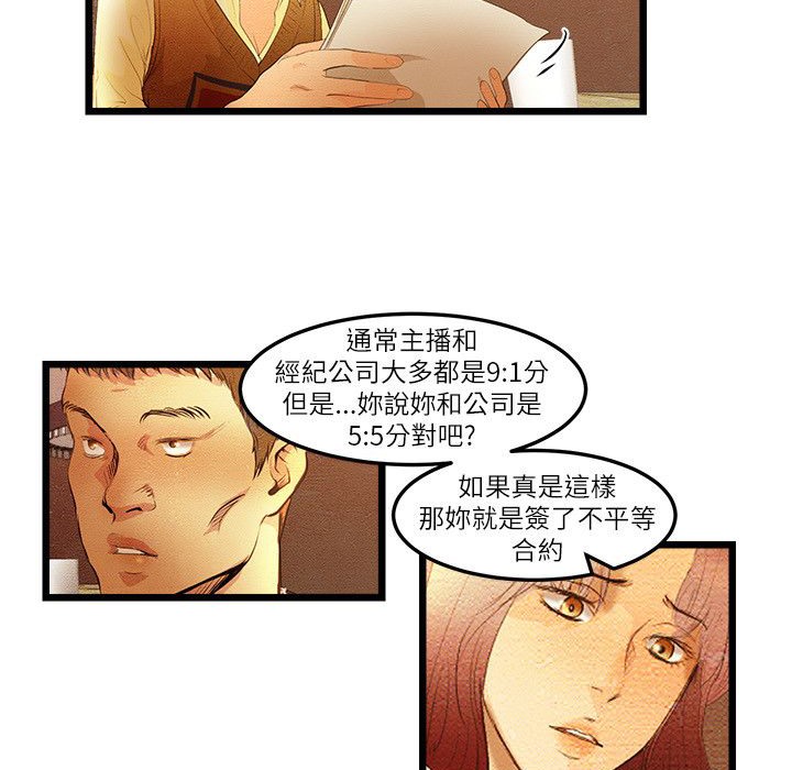 《主播H日记》漫画 第12話