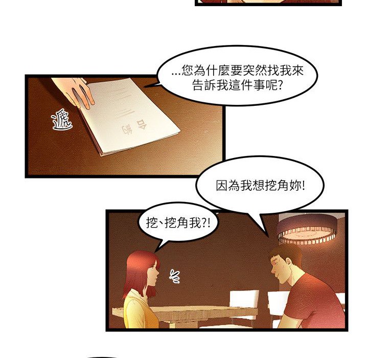 《主播H日记》漫画 第12話