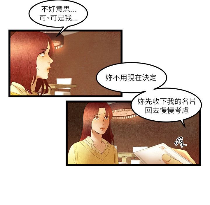《主播H日记》漫画 第12話