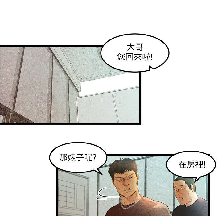 《主播H日记》漫画 第12話