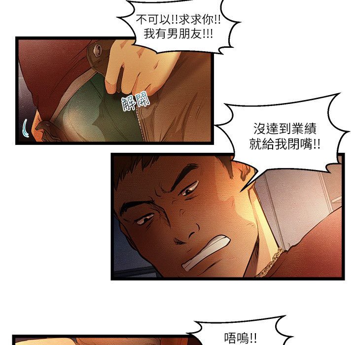 《主播H日记》漫画 第12話