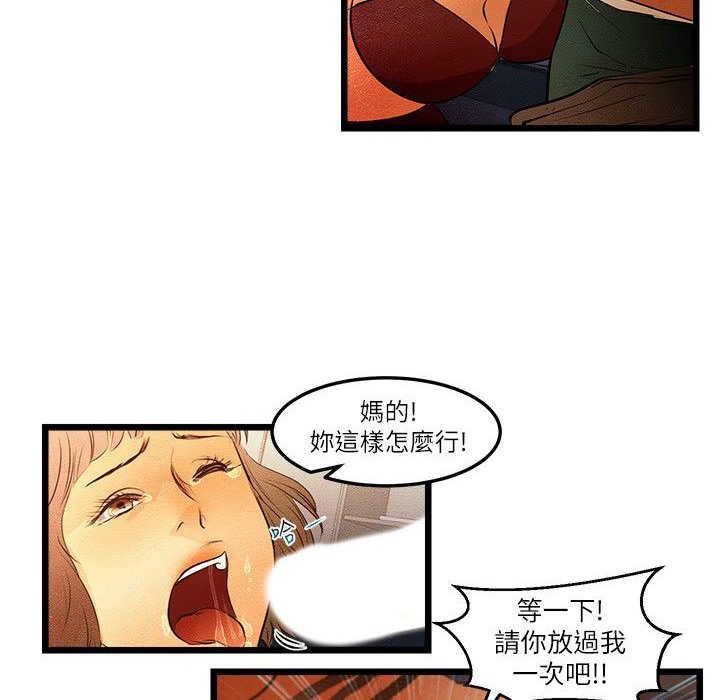 《主播H日记》漫画 第12話