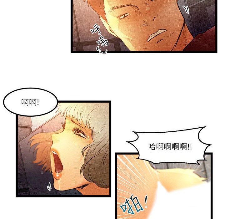 《主播H日记》漫画 第12話