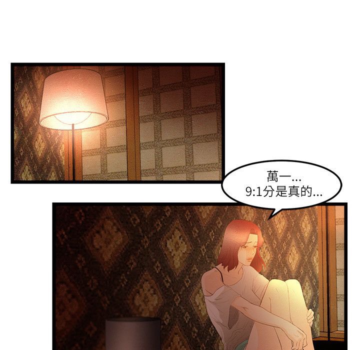 《主播H日记》漫画 第12話