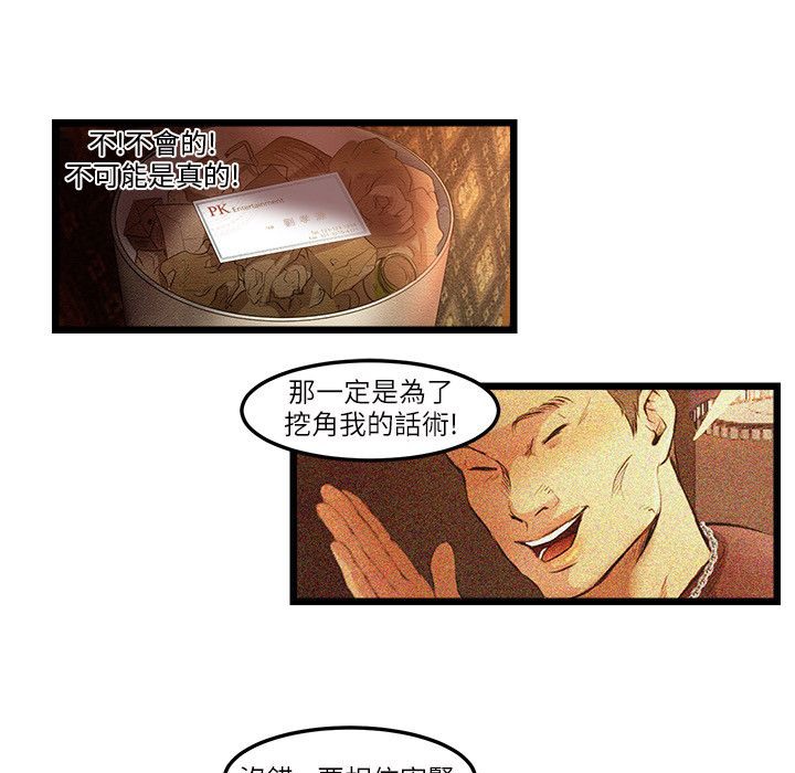 《主播H日记》漫画 第12話