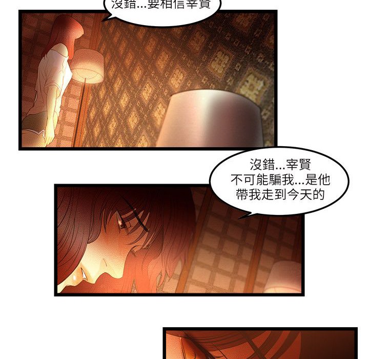 《主播H日记》漫画 第12話