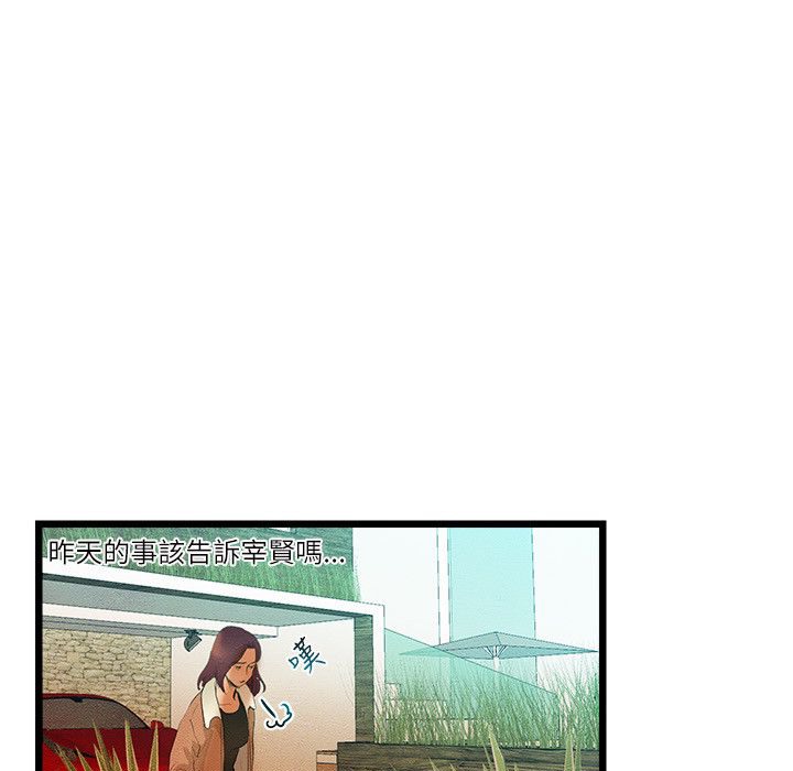 《主播H日记》漫画 第12話