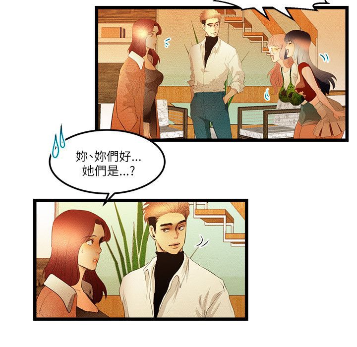 《主播H日记》漫画 第12話