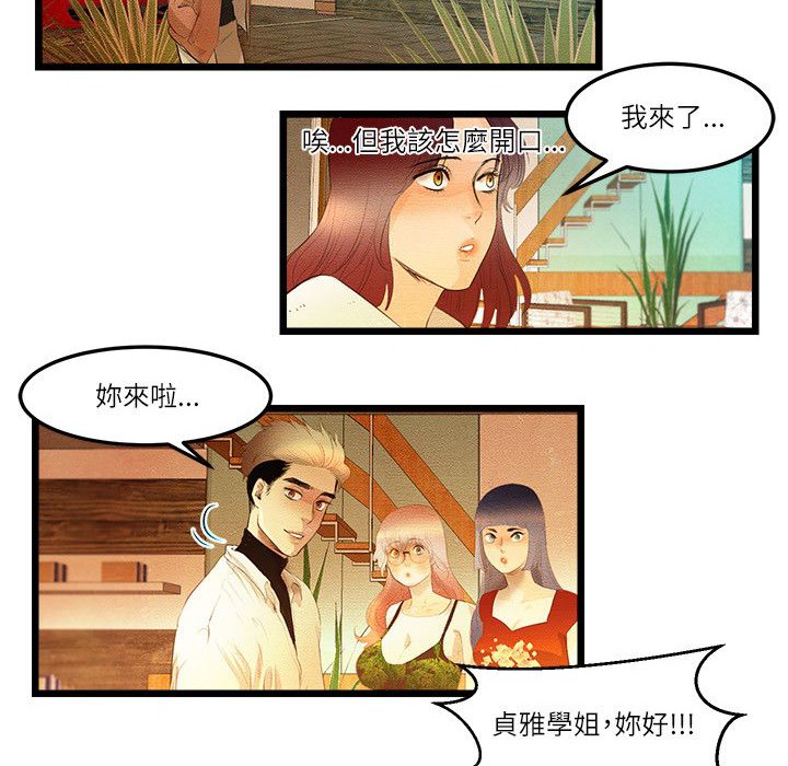 《主播H日记》漫画 第12話