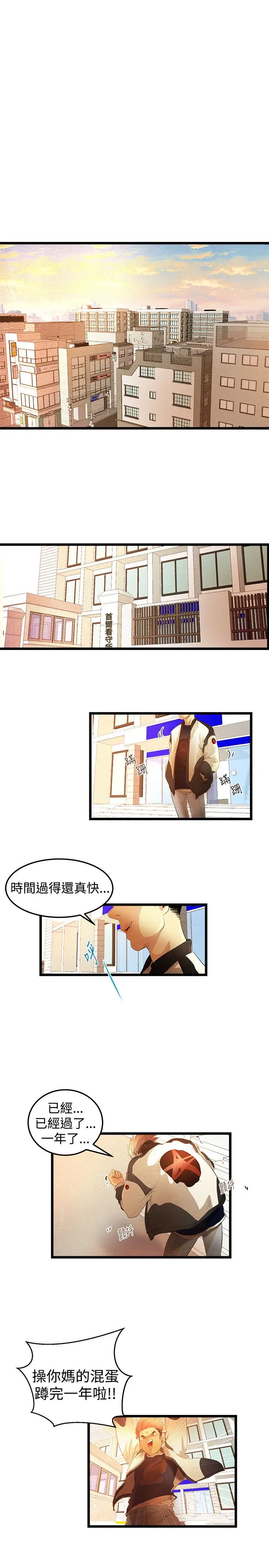 《主播H日记》漫画 第2话
