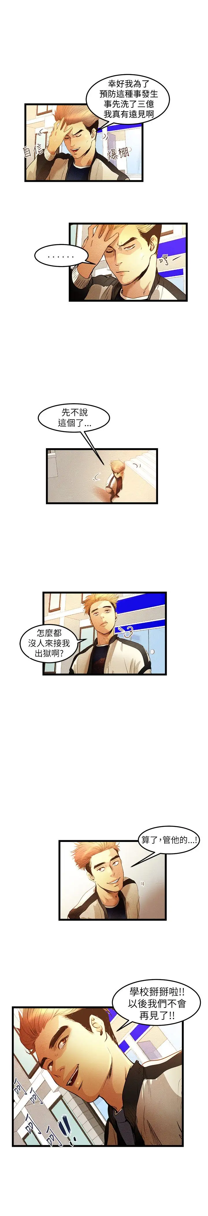 《主播H日记》漫画 第2话