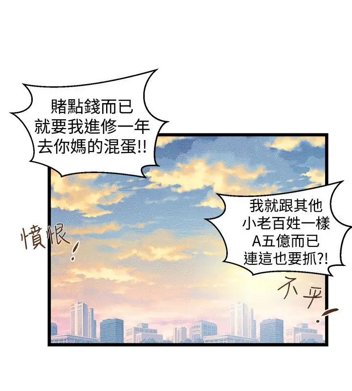 《主播H日记》漫画 第2话