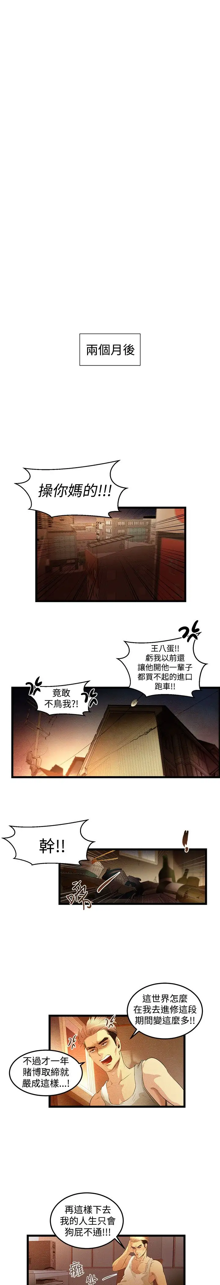 《主播H日记》漫画 第2话