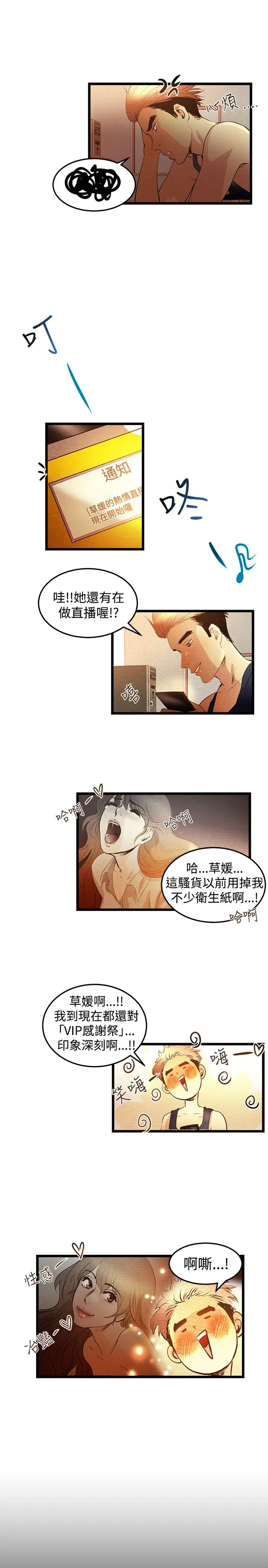《主播H日记》漫画 第2话