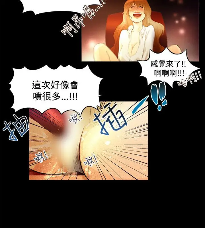 《主播H日记》漫画 第2话
