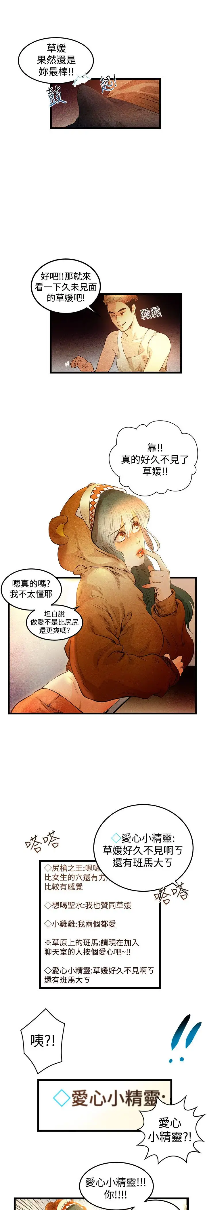 《主播H日记》漫画 第2话