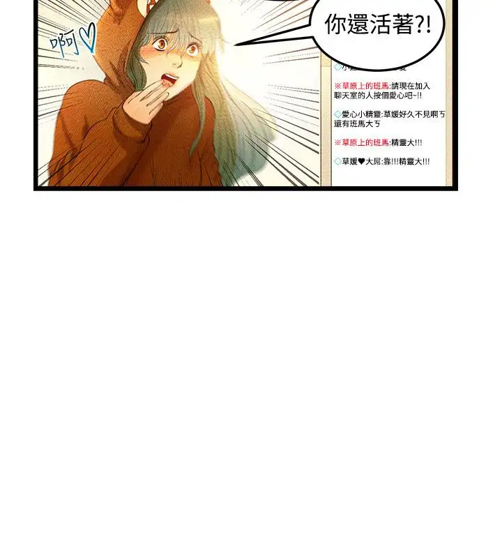 《主播H日记》漫画 第2话