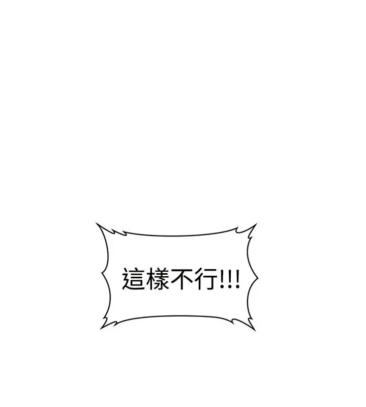 《主播H日记》漫画 第2话
