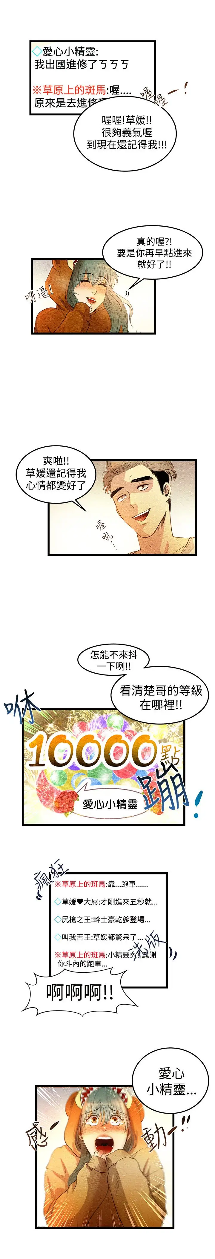 《主播H日记》漫画 第2话