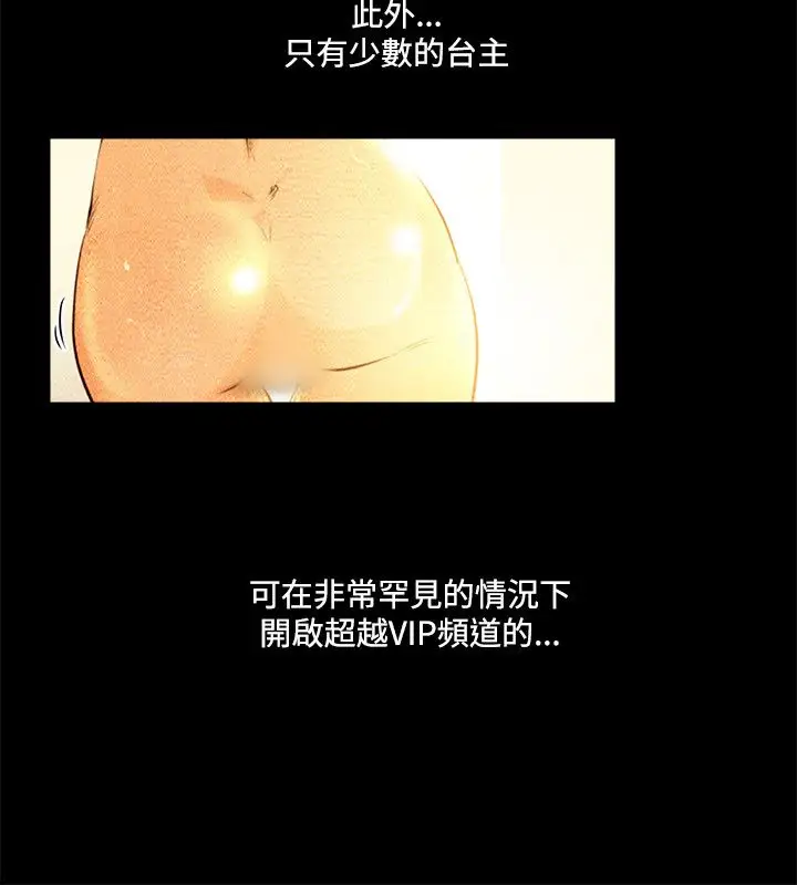 《主播H日记》漫画 第3话