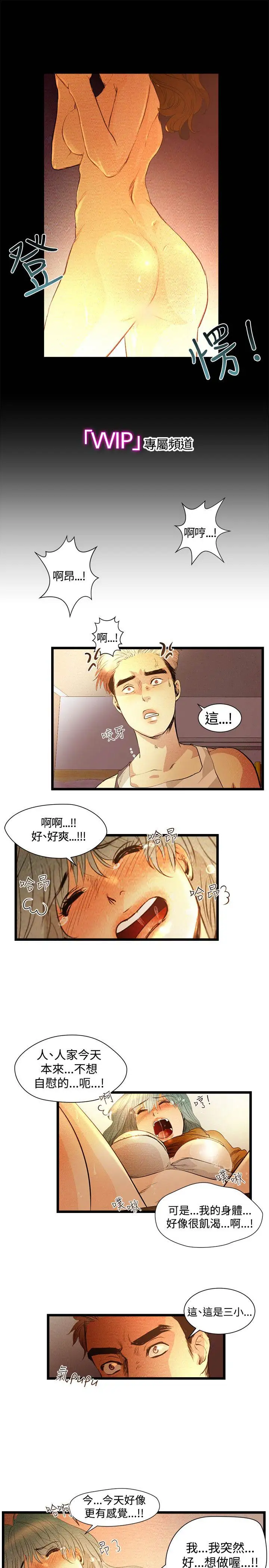 《主播H日记》漫画 第3话