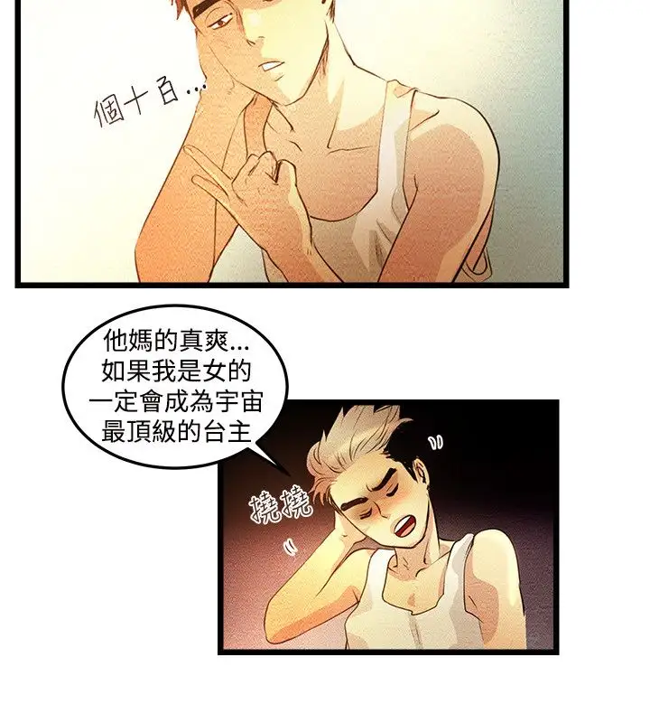 《主播H日记》漫画 第3话