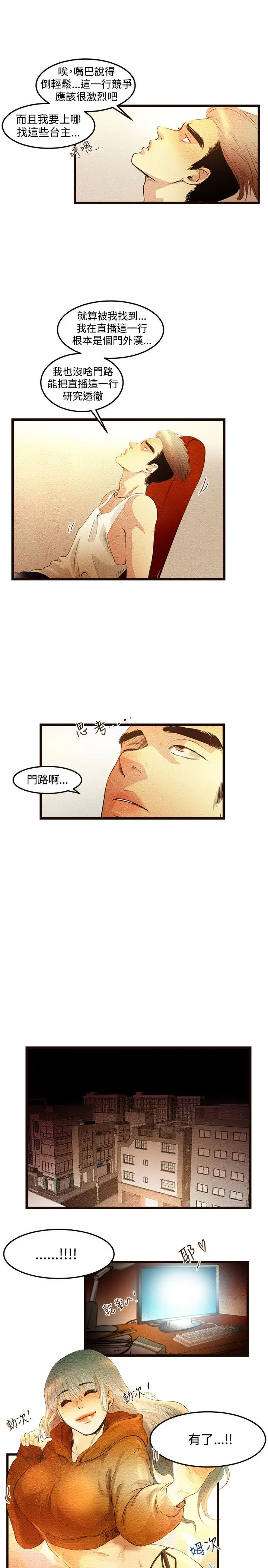 《主播H日记》漫画 第3话