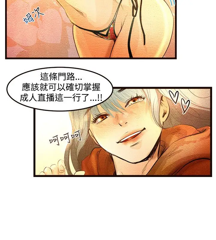 《主播H日记》漫画 第3话