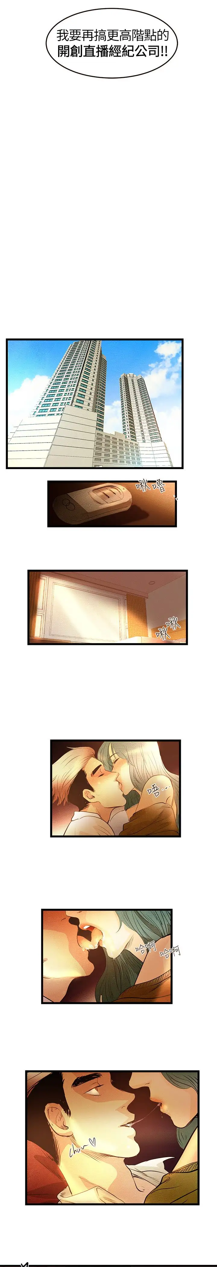 《主播H日记》漫画 第3话