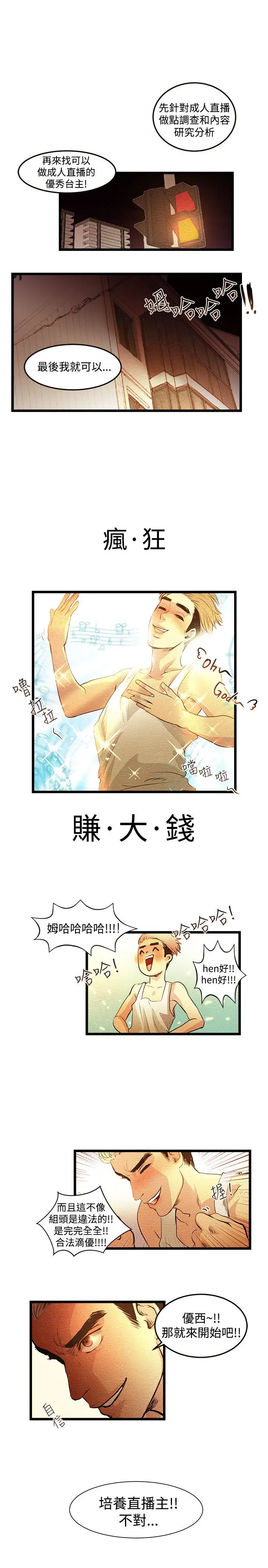 《主播H日记》漫画 第3话
