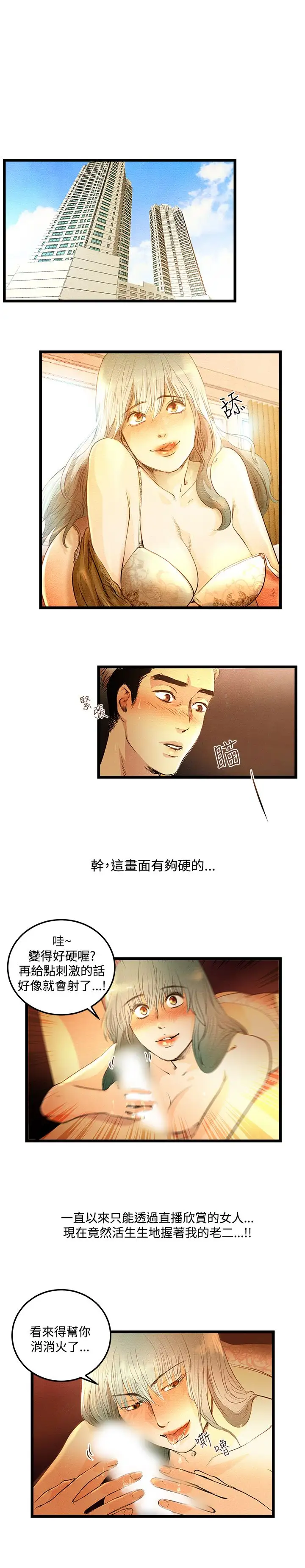 《主播H日记》漫画 第4话