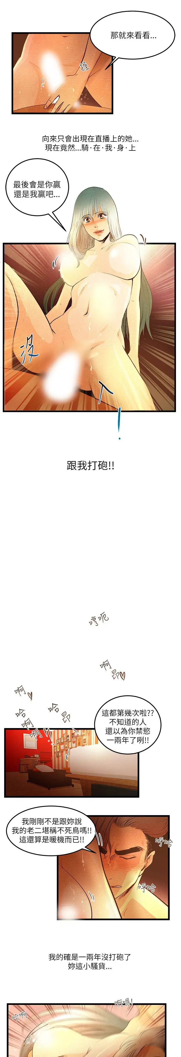 《主播H日记》漫画 第4话