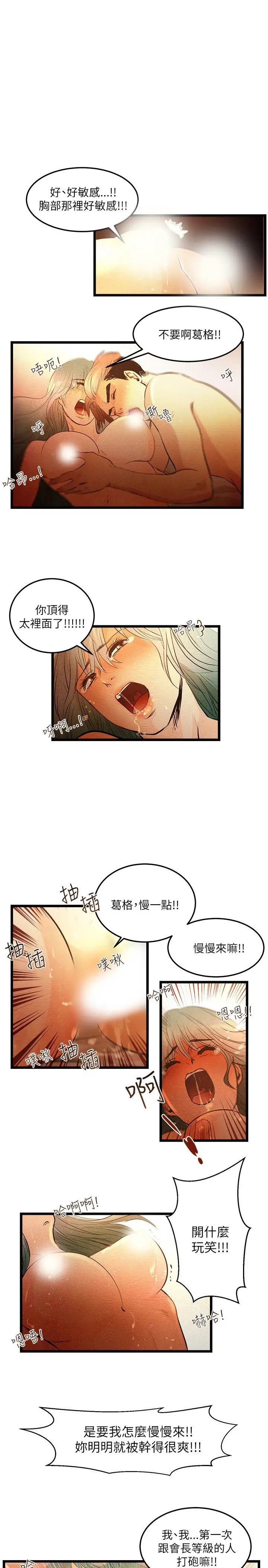 《主播H日记》漫画 第4话