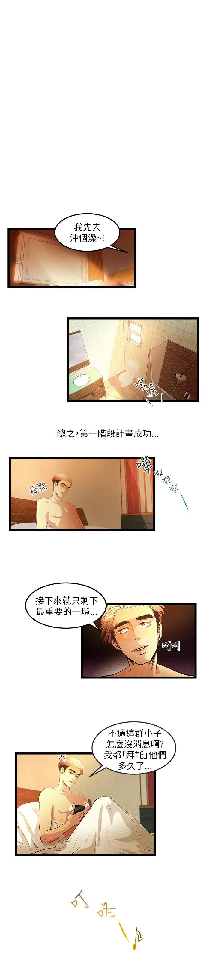 《主播H日记》漫画 第4话