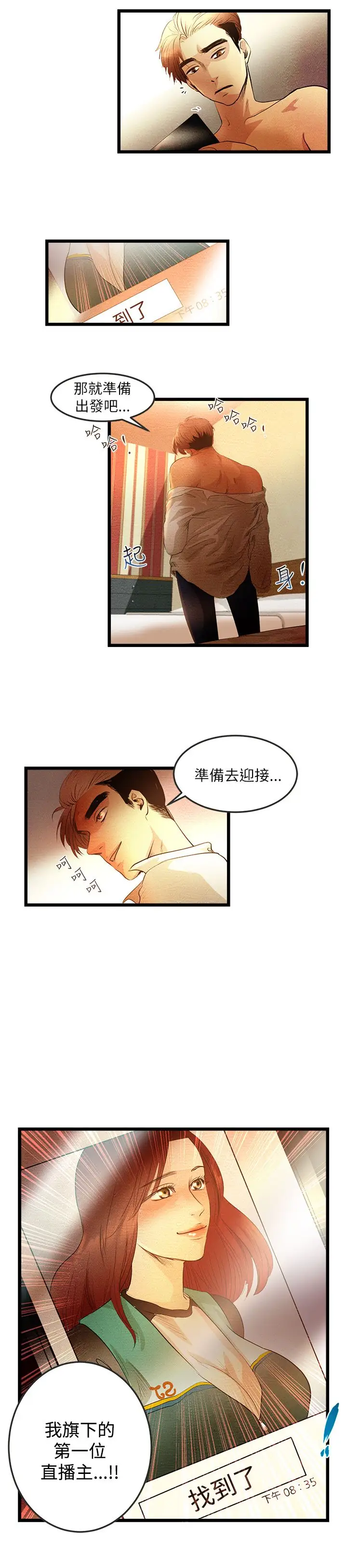 《主播H日记》漫画 第4话