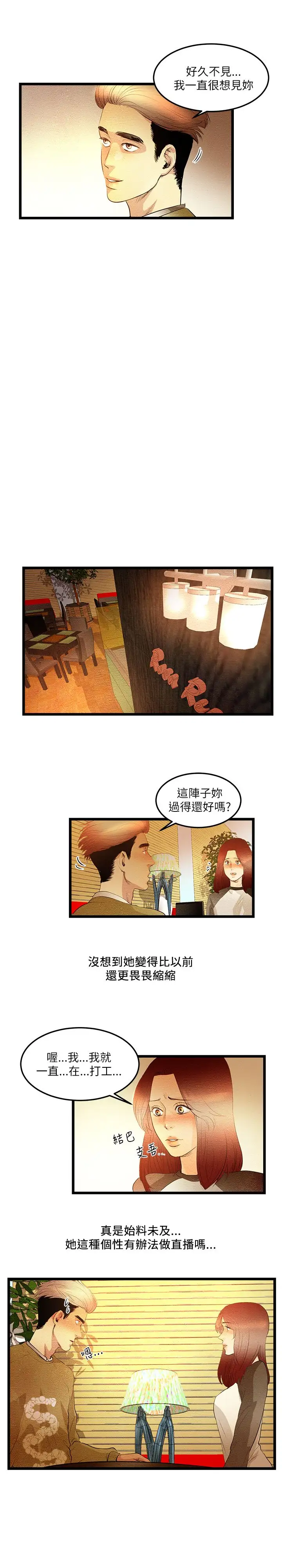 《主播H日记》漫画 第5话