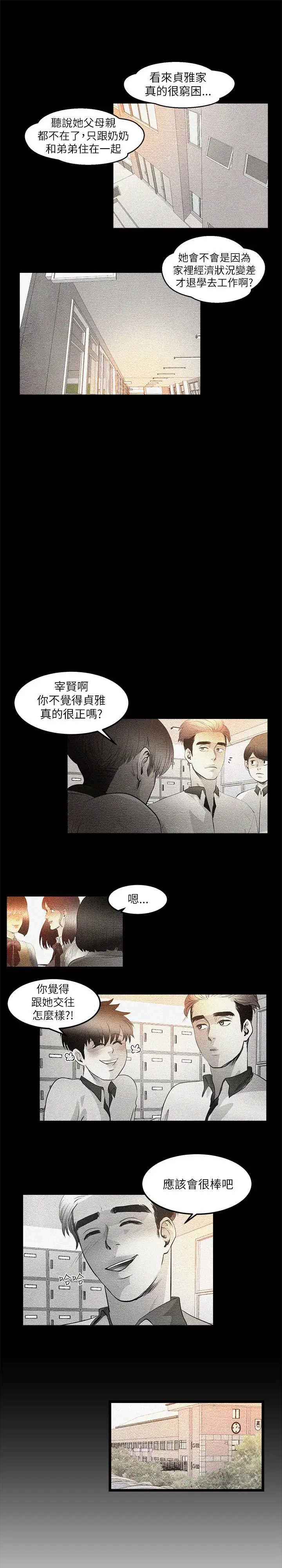 《主播H日记》漫画 第5话