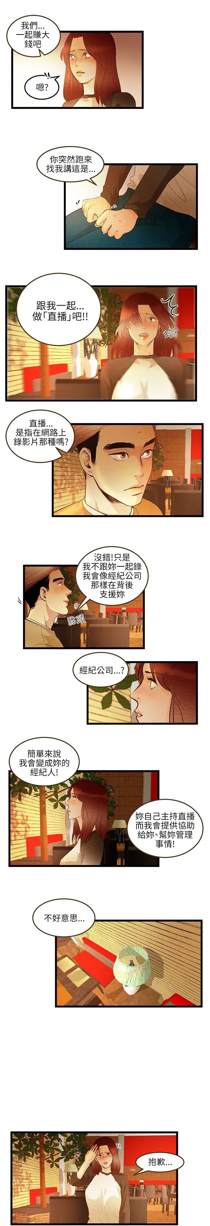 《主播H日记》漫画 第5话