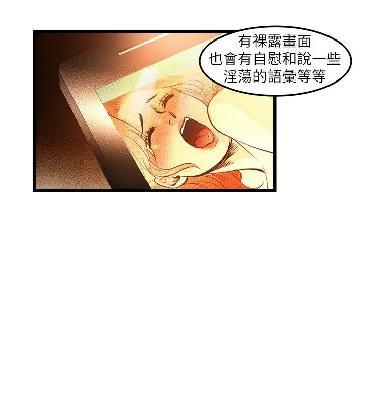 《主播H日记》漫画 第5话