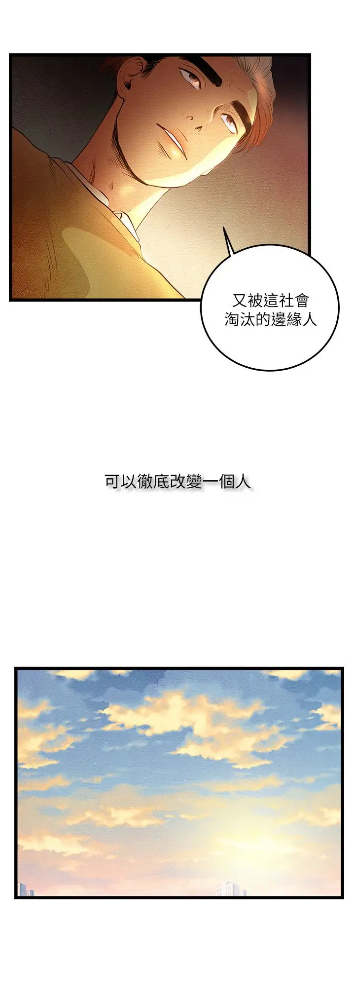 《主播H日记》漫画 第5话