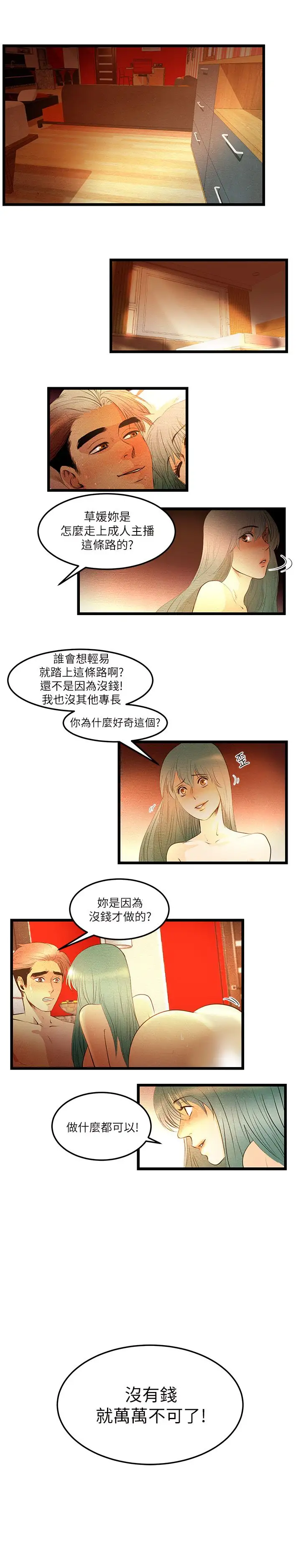 《主播H日记》漫画 第6话