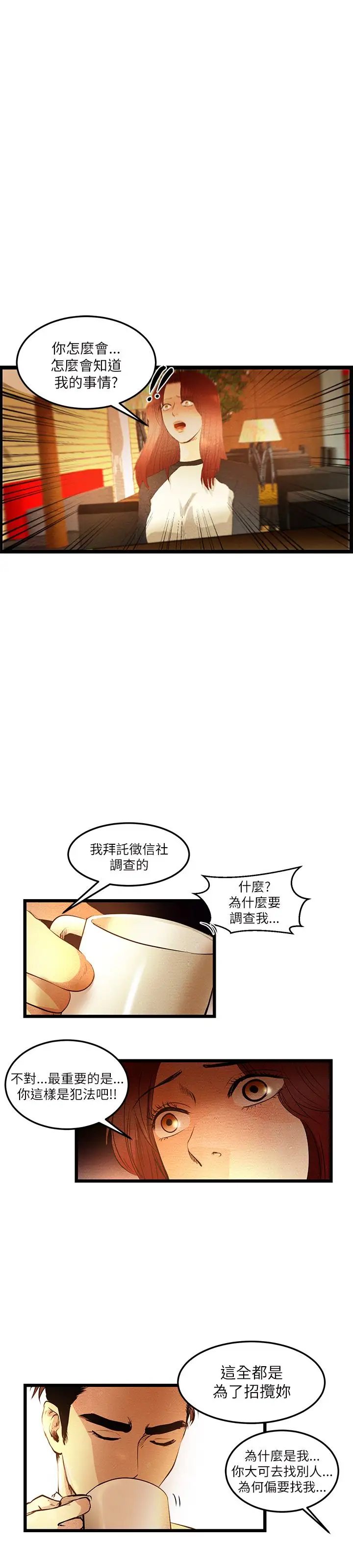《主播H日记》漫画 第6话