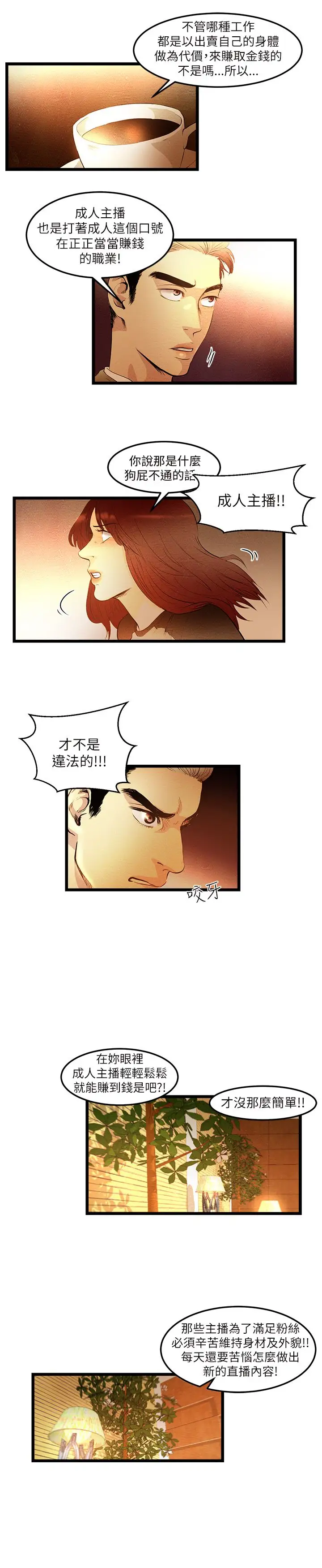 《主播H日记》漫画 第6话