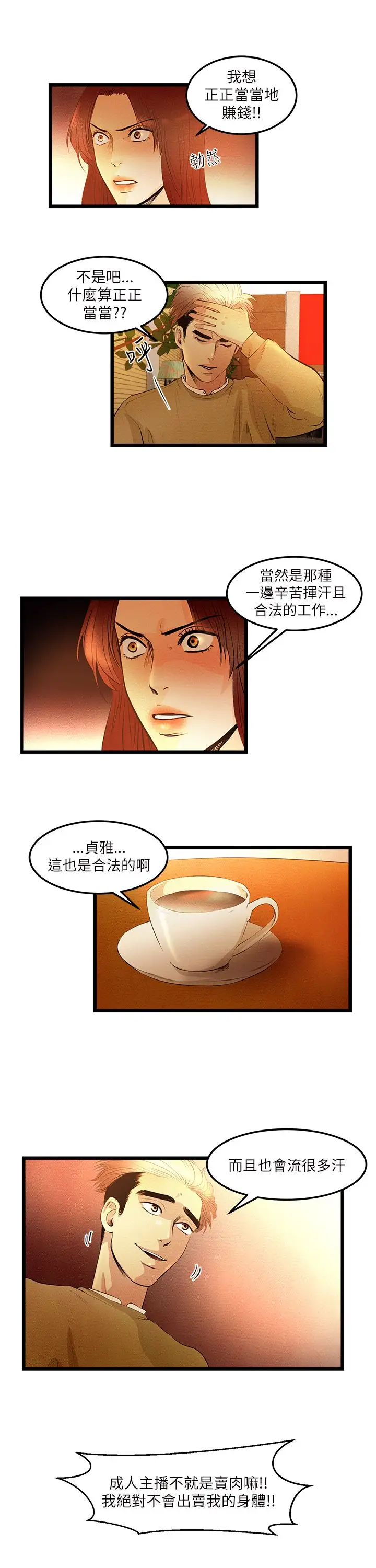 《主播H日记》漫画 第6话